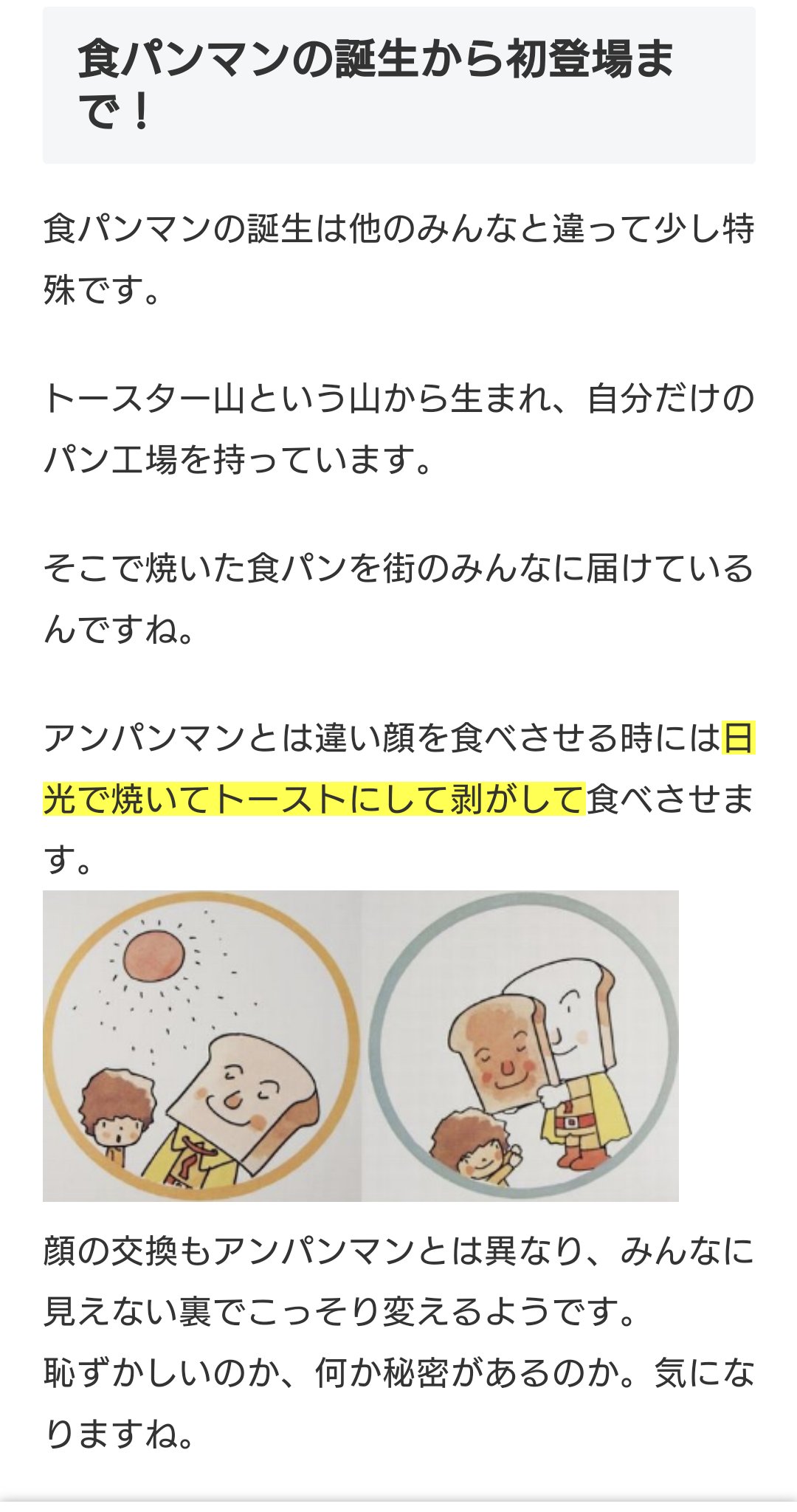 カレー坊主 Pa Twitter アンパンマン観ながら 妻がふと 食パンマンの顔はカットされたであろう両端のパンの耳の部分には人格があるのだろうか と哲学的なことを言い出した Twitter
