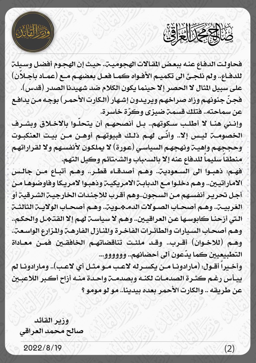 وزير القائد - صالح محمد العراقي (@salih_m_iraqi) on Twitter photo 