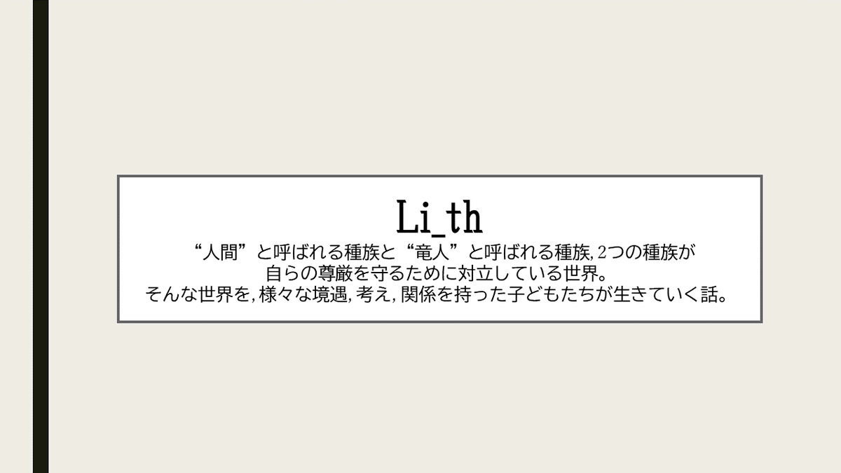 __Ryo_ki__'s tweet photo. #Li_th
世界観設定 https://t.co/TMP3OWZSi5
