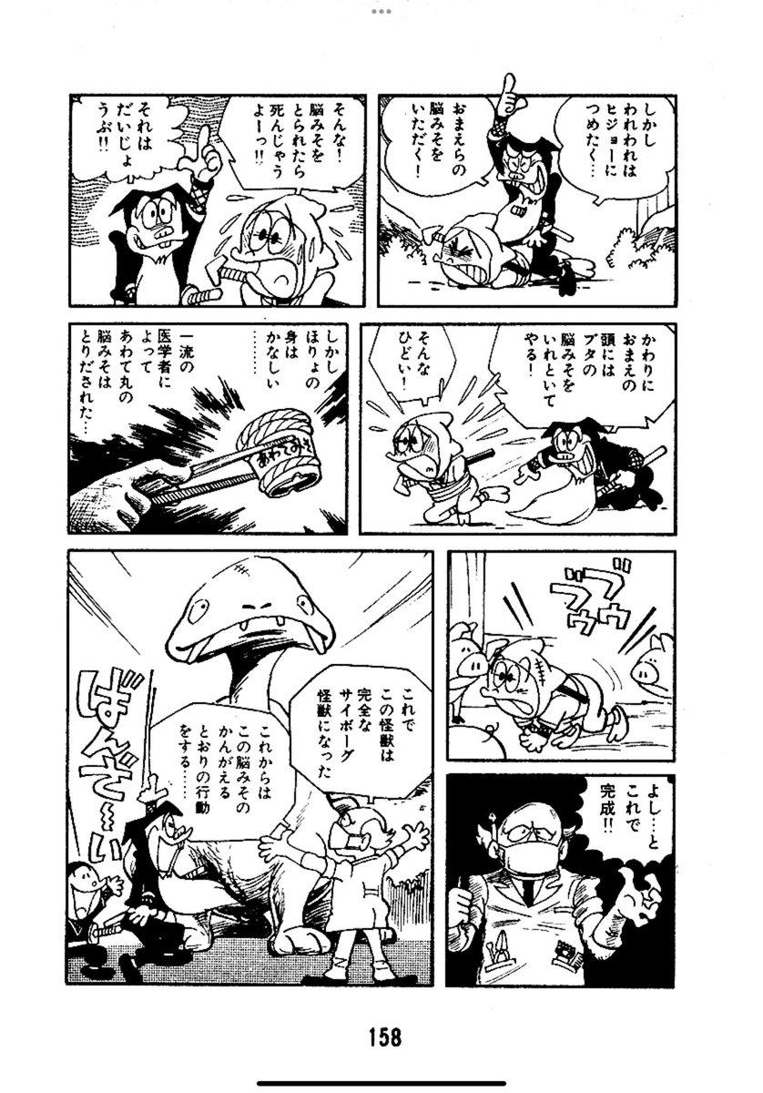 その上あわて丸の脳を移植されてサイボーグ怪獣になる。 
