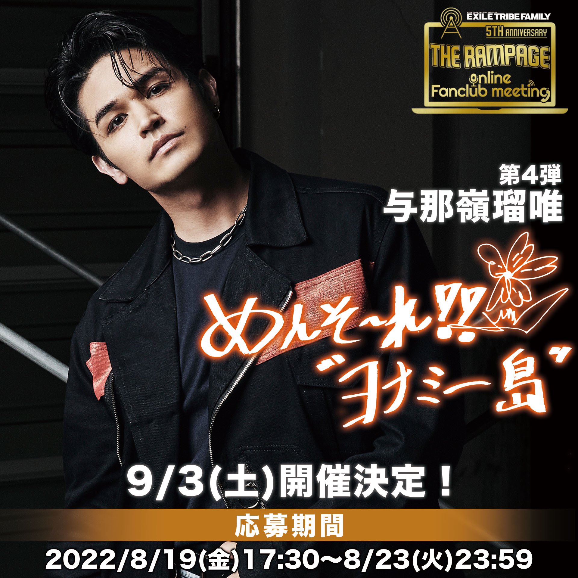 THE RAMPAGE 5th ANNIVERSARY MA-1 THE RAMPAGE from EXILE TRIBE 5th