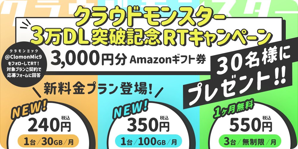 【公式】クラウドモンスター tweet media