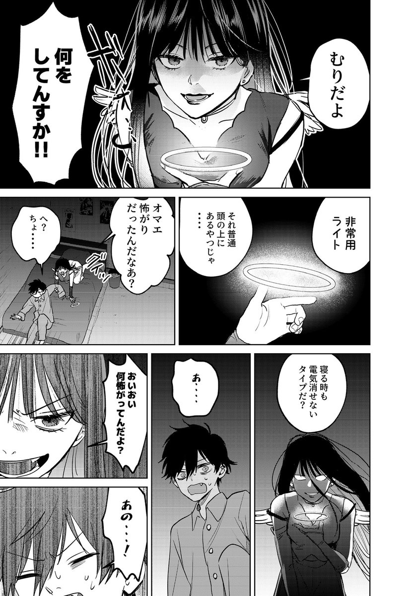 毎日お祈りしてたら天使が来てくれた話③

 #漫画が読めるハッシュタグ 