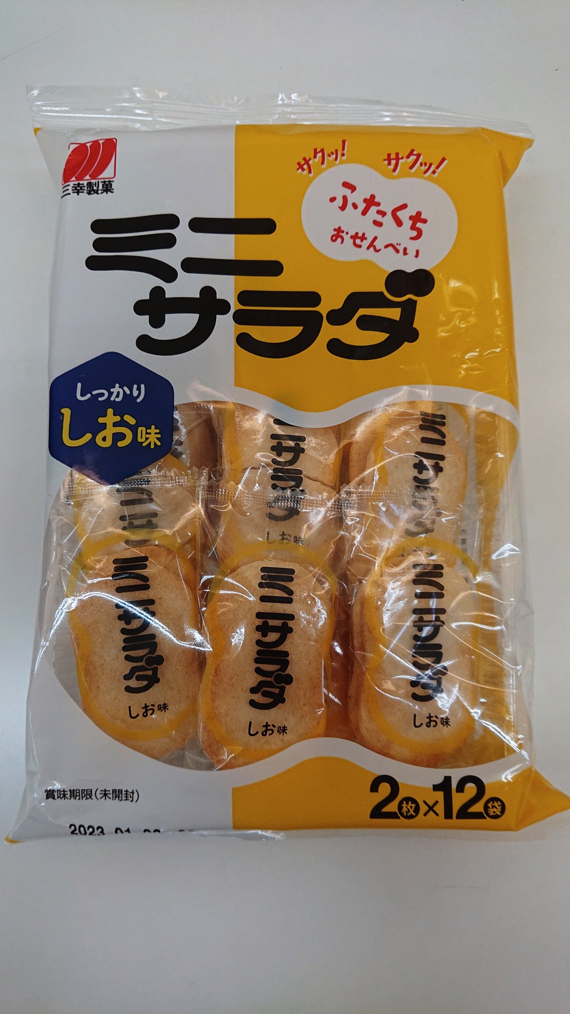 寿 私の身体の一部なミニサラダ やっとスーパーに戻ってきた 待ってた 待ってたよ 三幸製菓さん 大変な工場火災で被災され いちファンとして胸を痛めましたが お値段据え置きで見事復活です お帰りなさい 応援してます 三幸製菓 ミニサラダ