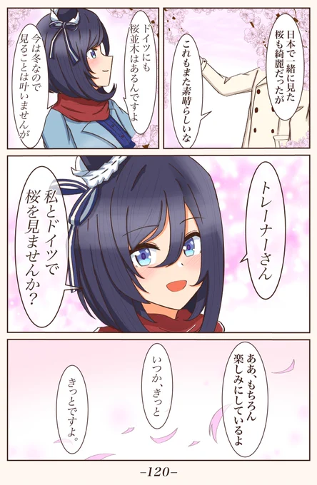 ドイツ編⑱ [無自覚達のプロポーズ]
#1ページづつ更新されていくエイシンフラッシュの漫画 