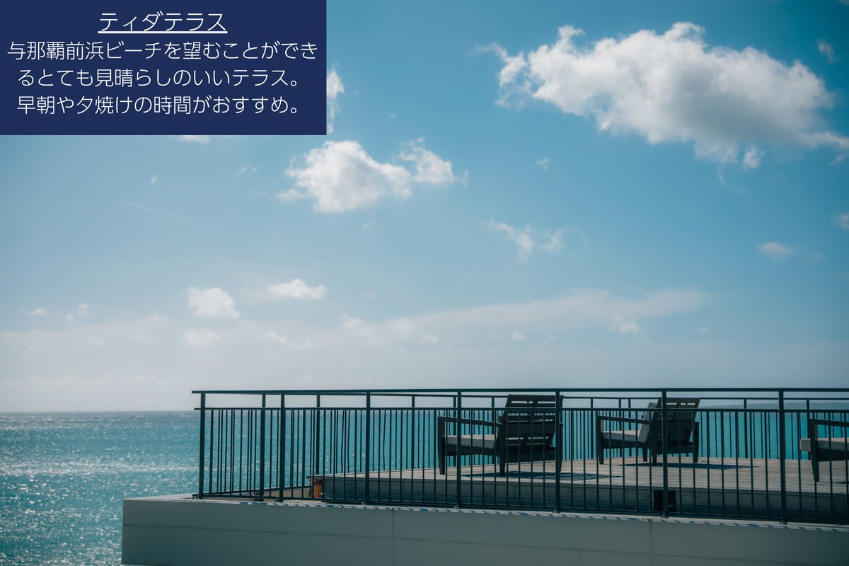 tokyuvacations's tweet photo. \東急バケーションズ宮古島/

宮古島東急ホテル＆リゾーツは景色を楽しめる場所も充実しています。 
屋上にあるスターダストバルコニーへ、夜星空を見に行ってみてください✨

また、ティダテラスからは、美しい宮古ブルーの海を一望できます。
是非行ってみてくださいね😊

#宮古島 https://t.co/978AfaP5C1