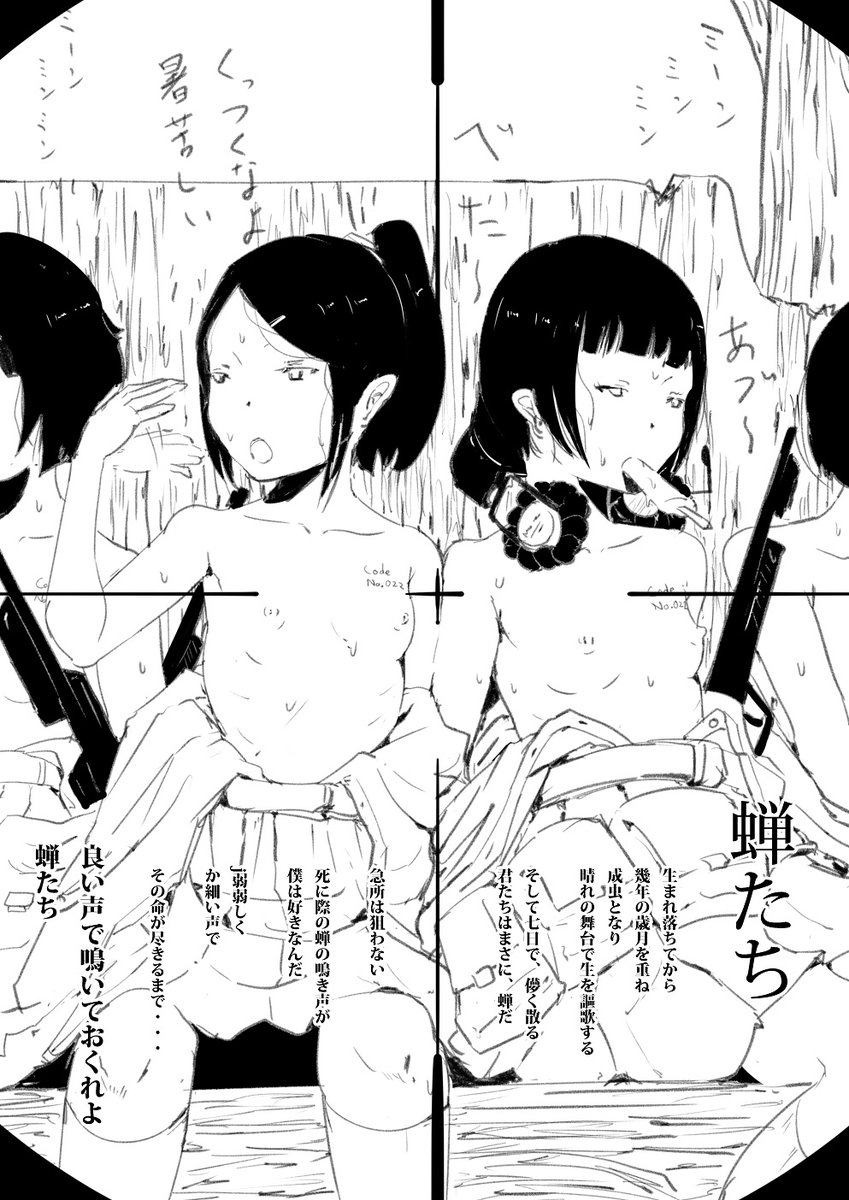 【蝉たち】

急所は狙わない

死に際の蝉の鳴き声が
僕は好きなんだ

良い声で鳴いておくれよ、蝉たち 