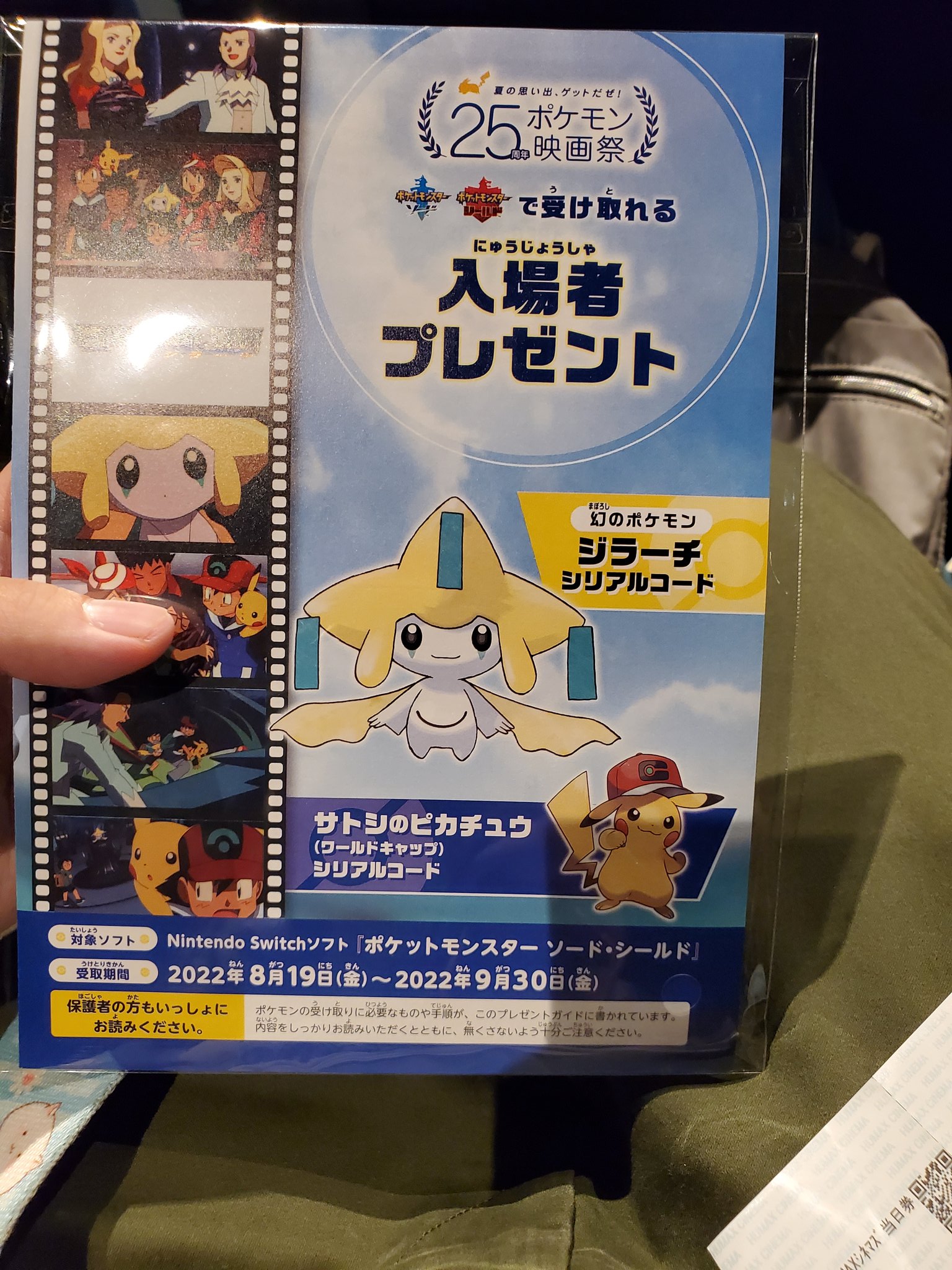 劇場版ポケットモンスター七夜の願い星ジラーチ Twitter Search Twitter