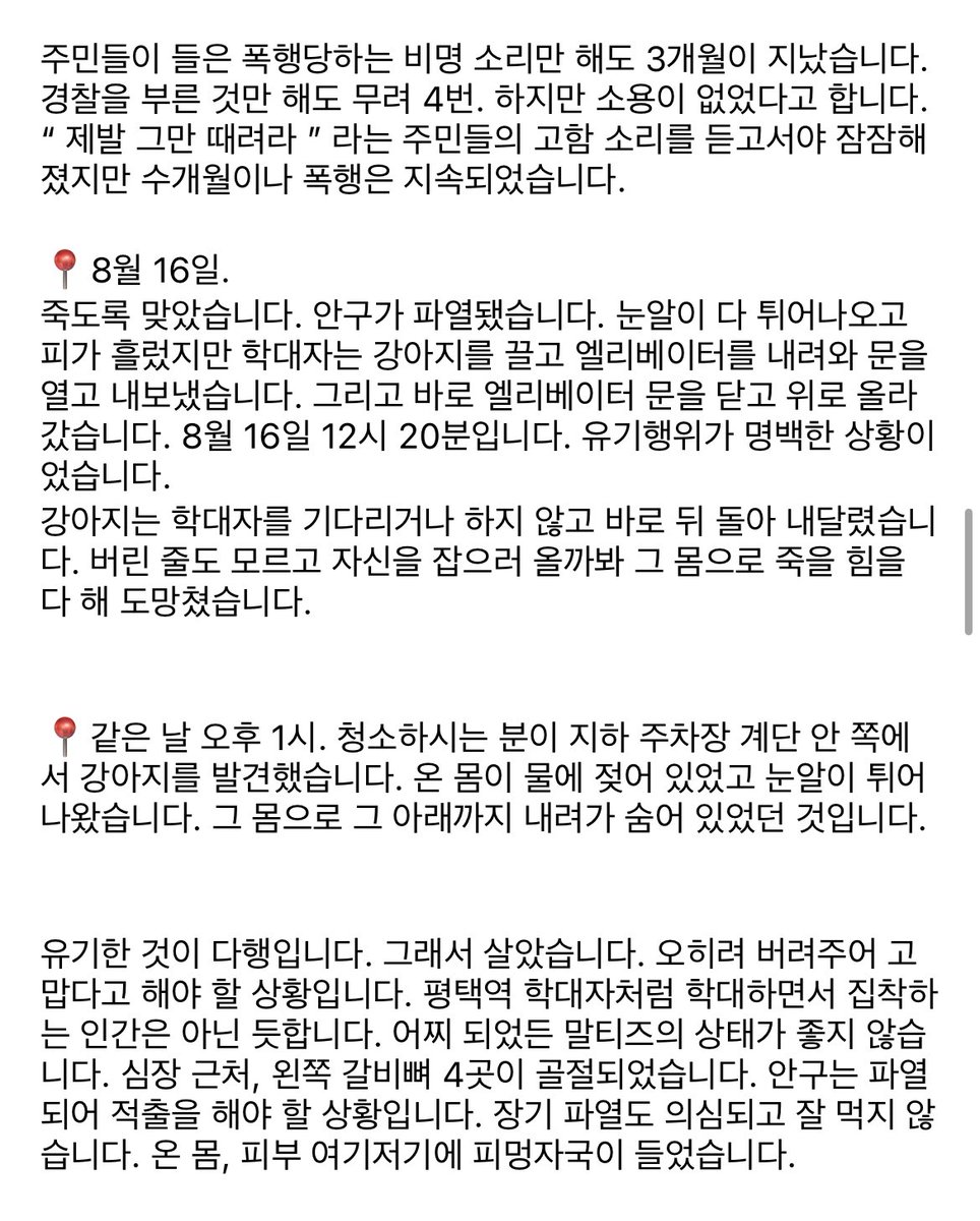 seaffgreen's tweet photo. 얘들아 나는 진짜 인류애를 잃었다
도봉구 강아지 학대 사건인데 6개월 된 애기 포메는 3개월간 맞다가 결국 죽고,
(이 사이에 신고 들어와서 경찰이 네번이나 갔는데 별다른 조치 X)
3개월 된 애기 비숑은 죽기 전까지 맞다가 유기 시켜 도망쳤는데 발견 당시
온 몸에 멍, 안구 파열,갈비뼈 4곳 골절, https://t.co/6OZgVwXDlq