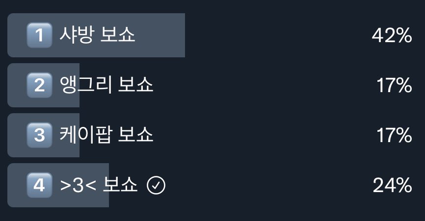 boshow_official's tweet photo. 👑보쇼듀스 101👑

과연 보쇼듀스 101의 1등은 누구? 👀

🥁두구두구두구두구두구🥁

바로바로바로바로  ‼️샤방보쇼‼️

투표해주신 분들 모두모두 감사합니다❤️‍🔥
(🗣 담당자 원픽은 떨어졌다네요..)

#보쇼 #Boshow #알티 #RT #팔로우 #마음 https://t.co/31WDlpAXWm