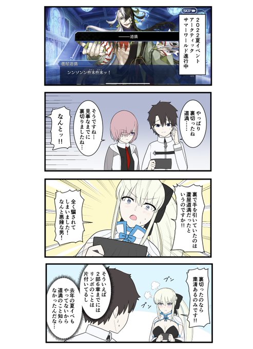 FGOで遊ぶモルガンさん 第20話
「モルガン陛下と裏切りの道満」

作者は道満が裏切ってびっくりでした
#FGO  #FateGO  #FGO水着イベント2022  #モルガン #モルガン陛下 