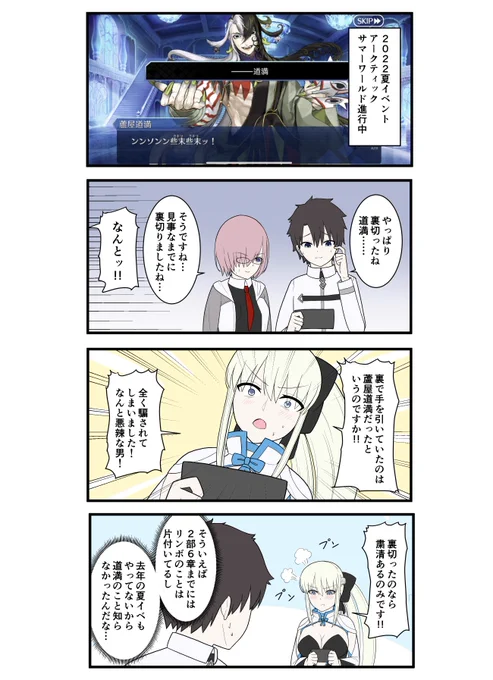 FGOで遊ぶモルガンさん 第20話
「モルガン陛下と裏切りの道満」

作者は道満が裏切ってびっくりでした
#FGO  #FateGO  #FGO水着イベント2022  #モルガン #モルガン陛下 