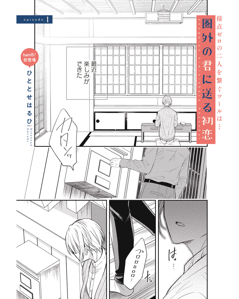 ヤンキー×病弱がアナログ恋愛をする話
(1/7)
#創作BL 
#漫画が読めるハッシュタグ 