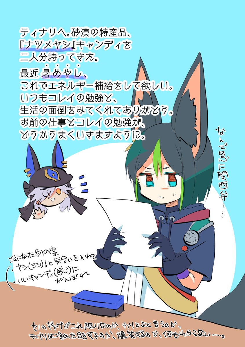 nyohohohohoi's tweet photo. ティナリの紹介画像のおそらくセノからの書き置きが本国の中国語だと駄洒落になっている(ナツメヤシと朝夜のところ)と小耳に挟んだので、日本語でも駄洒落になるように考えてみたけどクソみたいなのしか思いつかなかった。多分セノはこんなんじゃない。助けてください。 https://t.co/nE2v9PNrWD