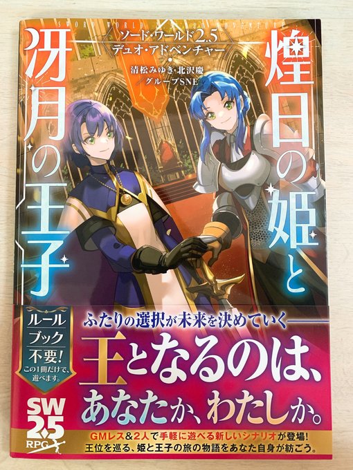 ソード ワールド 株式会社グループｓｎｅ