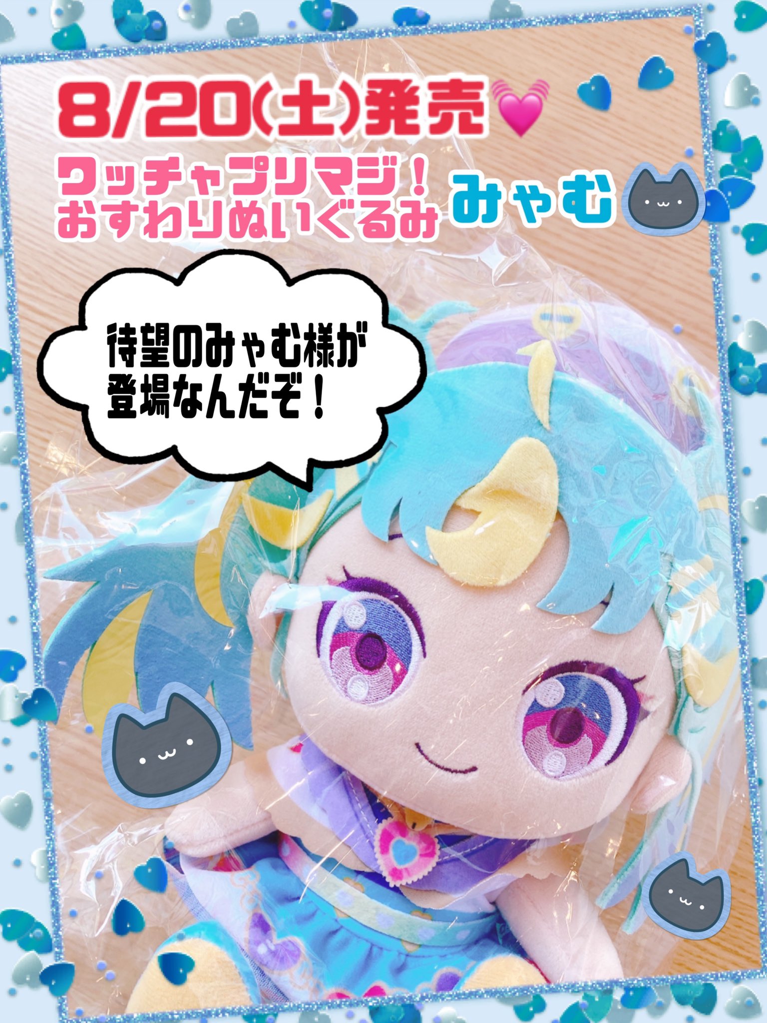 即購入可 みゃむ 新品未開封 おすわりぬいぐるみ ワッチャプリマジ 51AiGI8AF+L.jpg_BO30,255,255,