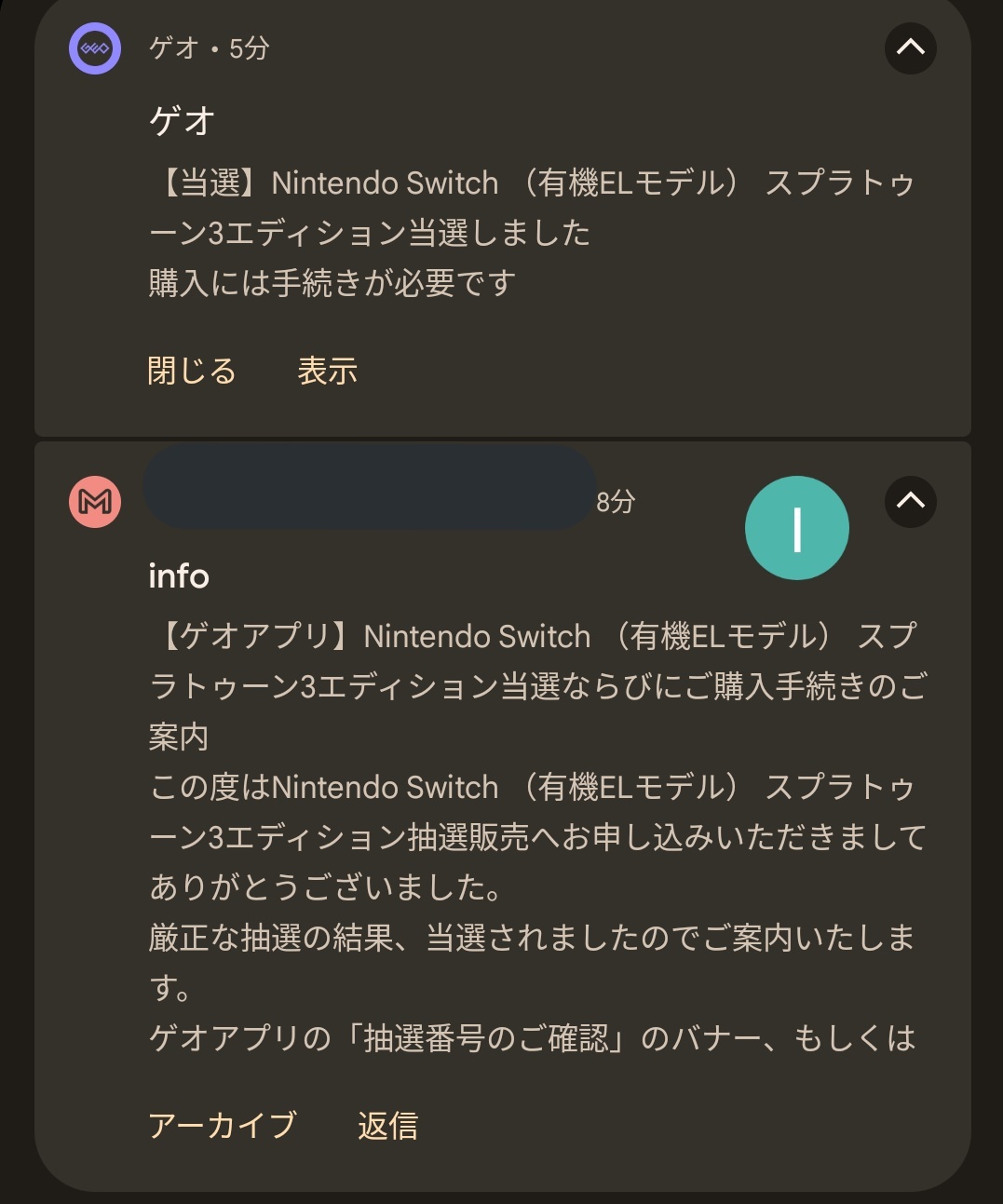まゆみん 任天堂スイッチ用とグッズ交換等お取引用 アプリ開いた10分後 ぐらいに当選メールと当選通知ｷﾀ ﾟ ﾟ ゲオ様ありがとうございます スプラトゥーン2の時もスイッチ 本体と同梱版買えて スプラトゥーン3もエディション買えて