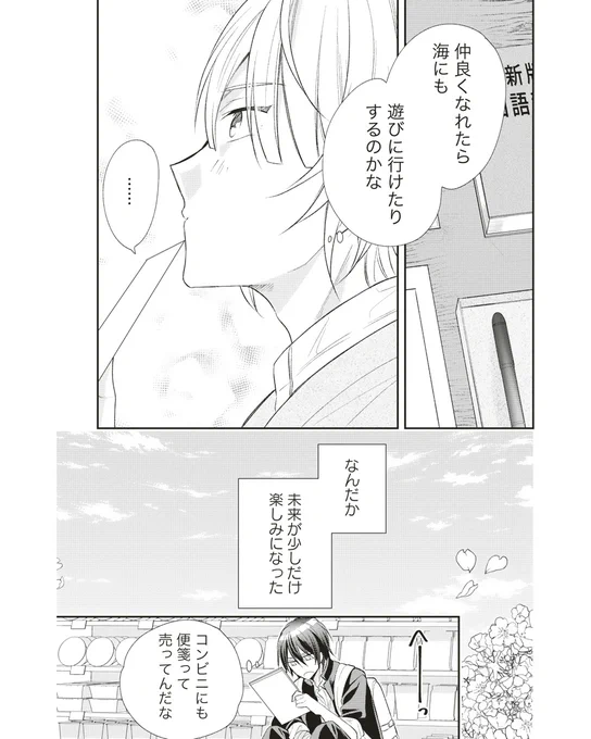 ヤンキー×病弱がアナログ恋愛をする話
(7/7) 