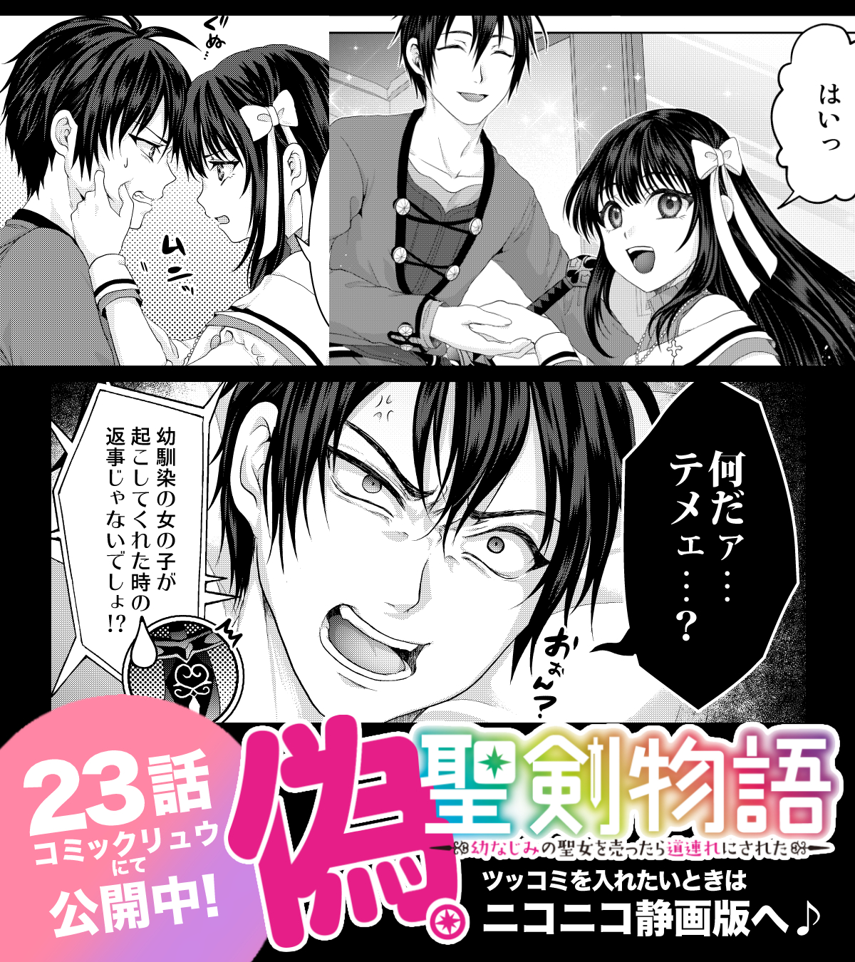 蟹蜜七吉 偽 聖剣3巻発売中 Kanimiso Umaina Twitter
