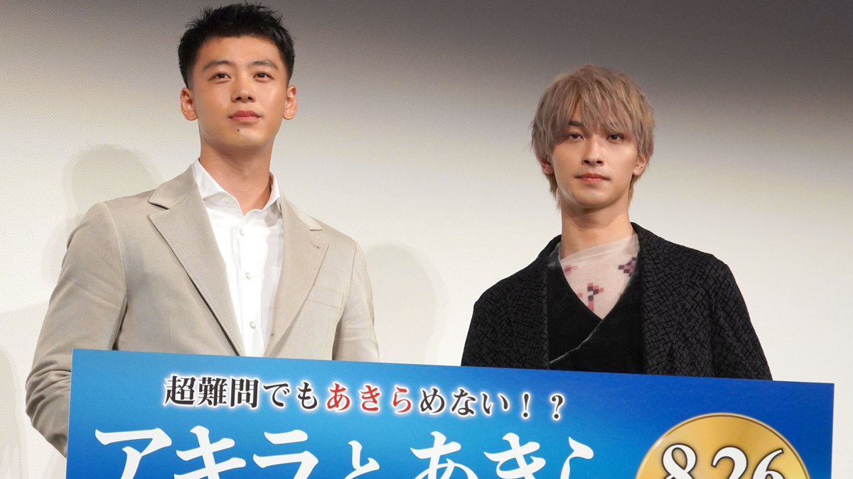 【画像あり】竹内涼真、横浜流星と距離を縮め「言えないような話も…」社会人としての変化も語る #竹内涼真 #横浜流星 #アキラとあきら #会社員 ...