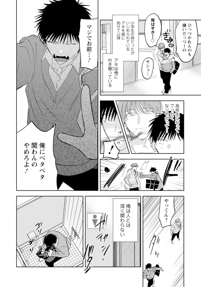 幼馴染は吸血鬼を溺愛中♡(1/4) #うぶ恋 #創作BL 