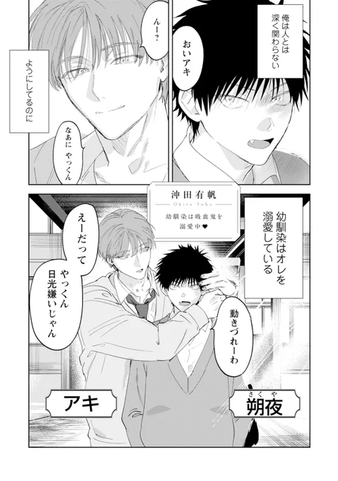 幼馴染は吸血鬼を溺愛中♡(1/4) #うぶ恋 #創作BL 