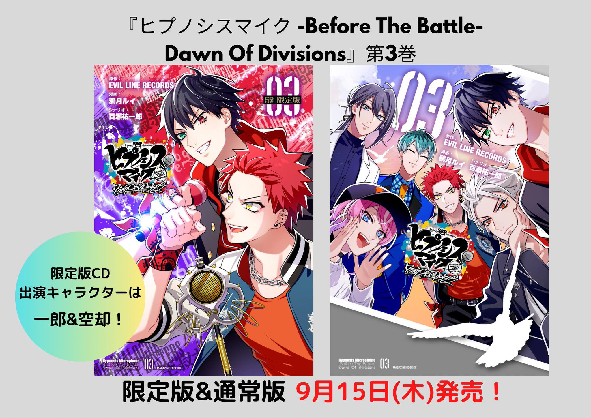 ヒプノシスマイク ―Before The Battle― Dawn 限定版 CD付き ヒプノシスマイク -Before The Battle- Dawn Of