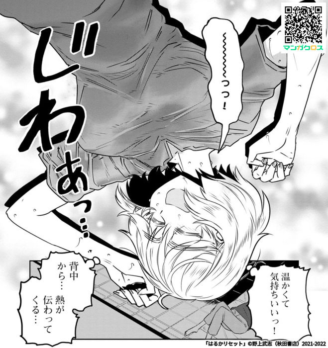 #マンガが読めるハッシュタグ
祝5巻発売ツイート

「はるかリセット」第48話 https://t.co/8kMQoviL5X #マンガクロス #はるかリセット 
