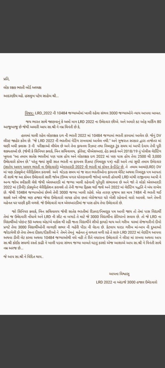 <a href="/Hasmukhpatelips/">Hasmukh Patel</a> સર.ટવિટ ધ્યાન માં લેવા વિનંતી સર...તમે અમારી બધી સ્થિતિ સમજી શકો છો એક નિષ્ઠાવાન સ્વભાવ વ્યક્તિત્વ ..સર અમારી છેલ્લી ભરતી છે