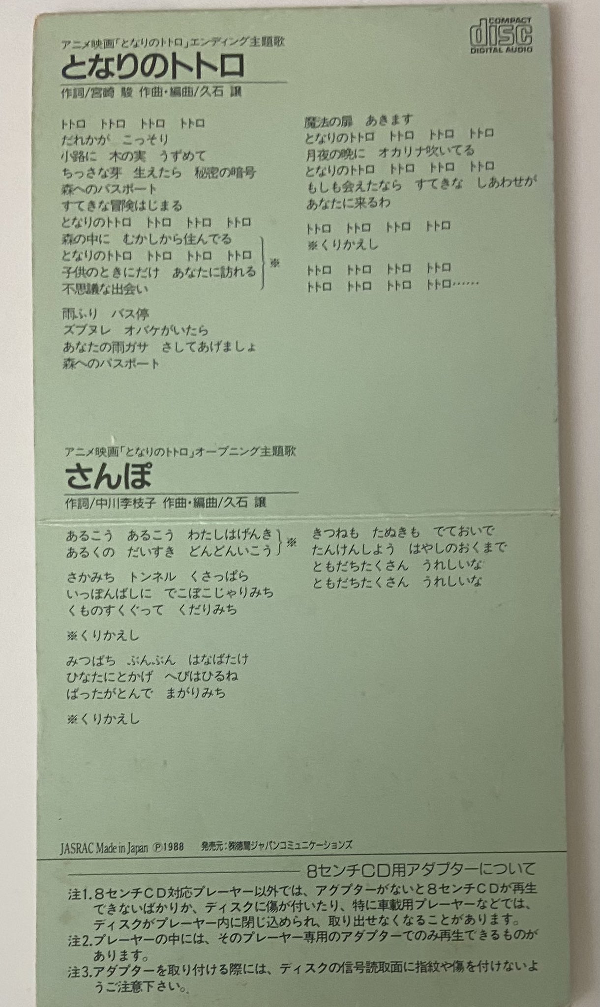 鯖 井上あずみ となりのトトロ 19年発売 子供のときにだけ あなたに訪れる 不思議な 出会い 映画 となりのトトロ 主題歌 先週のラピュタに続き こちらも先ほどの金曜ロードショーでノーカット放送 作詞作曲もラピュタと同じく 宮崎駿 Amp