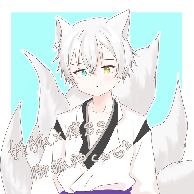 御狐神双熾のtwitterイラスト検索結果