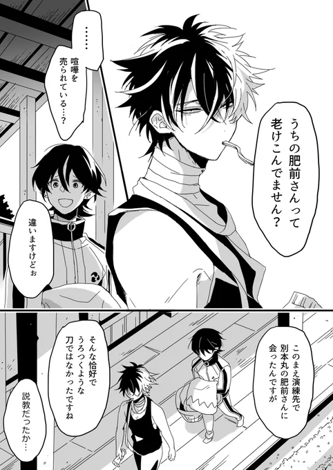 文久土佐藩復刻ありがとう漫画・前半(1/2) 