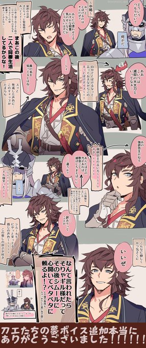 刀工たちの夢フルボイス化ありがとうございました!!!!!!!!!声の演技がつくと些細なニュアンスが感じられて解像度が上がりますね😇2部で出て来た二人のやりとりを考えるとこの後二人ですごした時間について色々想像が膨らむ…。サブシナフルボイス本当にありがとう🙏っっぱシムール最高だな! 