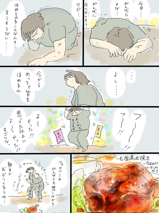 今日頑張った人に七面鳥をささげる漫画…
…💃 