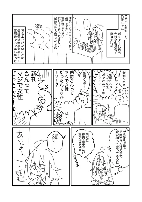 夏コミのレポ漫画描きました
半分嘘なので真面目に読まないでください 