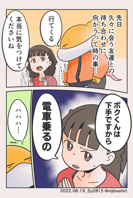 妻に怒られた話 