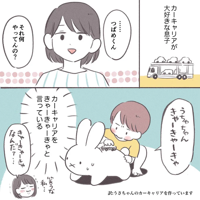 きゃーきゃーきゃ 