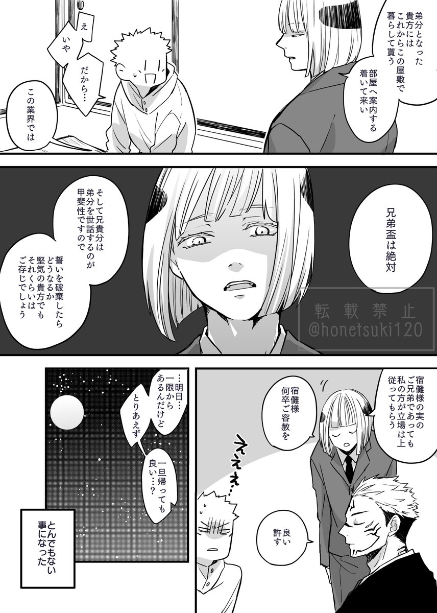 ※宿虎(双子)
※成年設定
※自由業パロ

以前描いた893パロ宿虎の続き。893宿のお家に連行?されたゆじくんの話。都合よく解釈している部分があるので雰囲気でどうぞ。①②はツリーに繋げてます🙇 