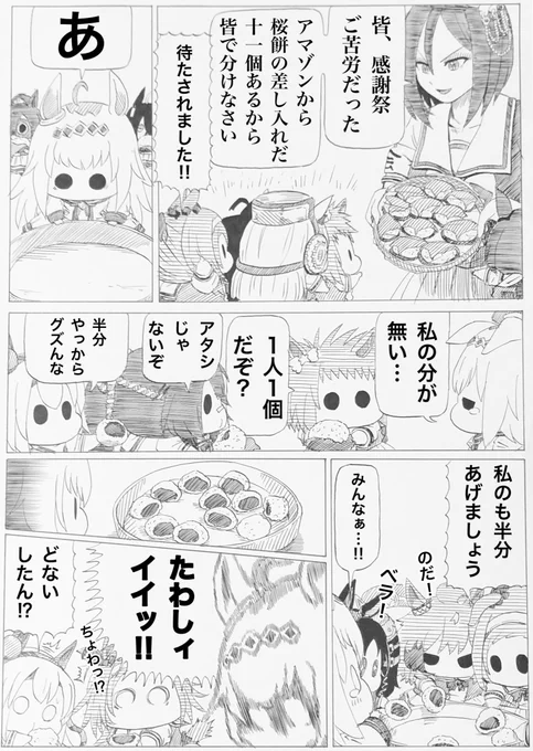 半分あげましょう‼︎
#ウマ娘 