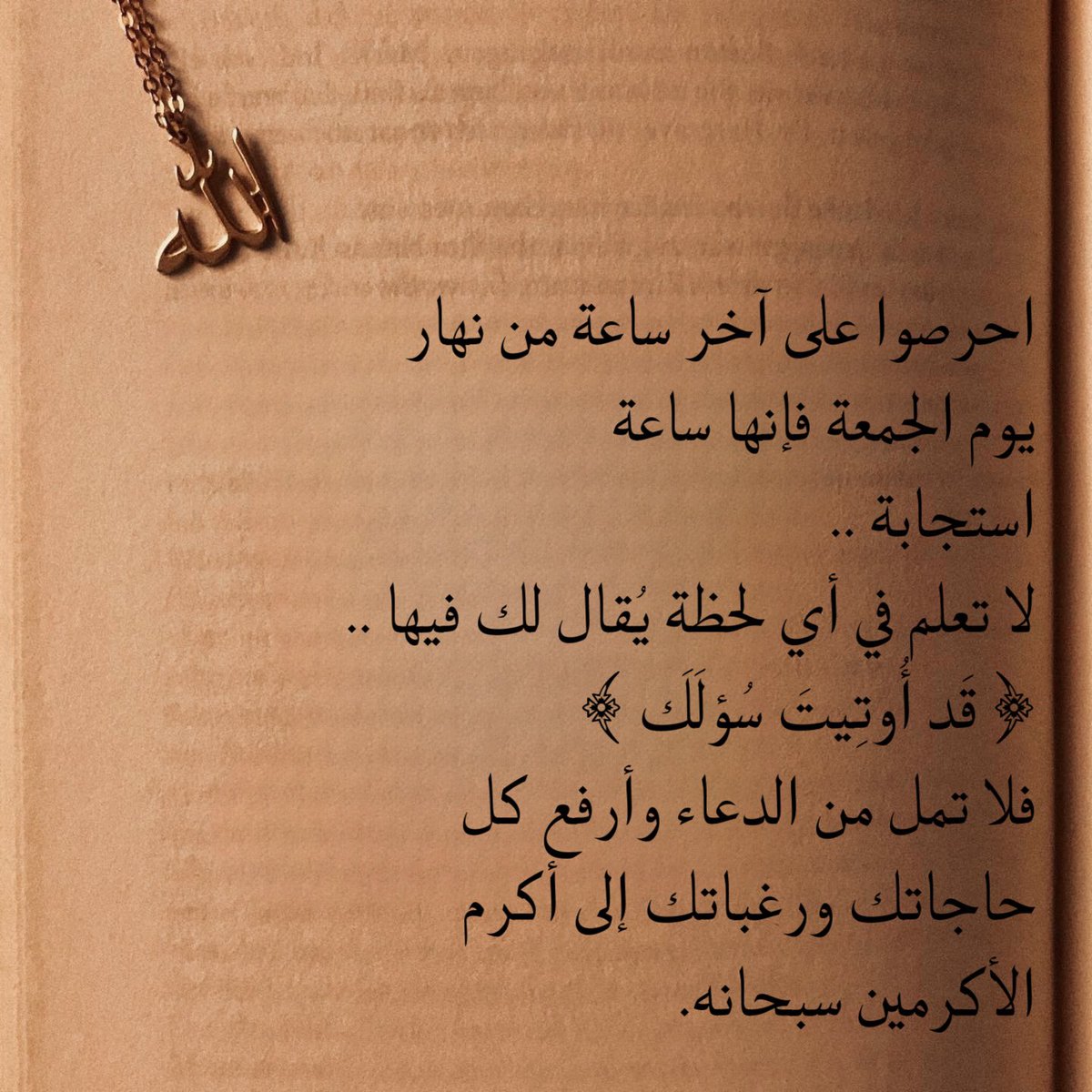 Do3a_03's tweet photo. اغتنموها بالدعاء🤎! https://t.co/5nYM6ycLO7