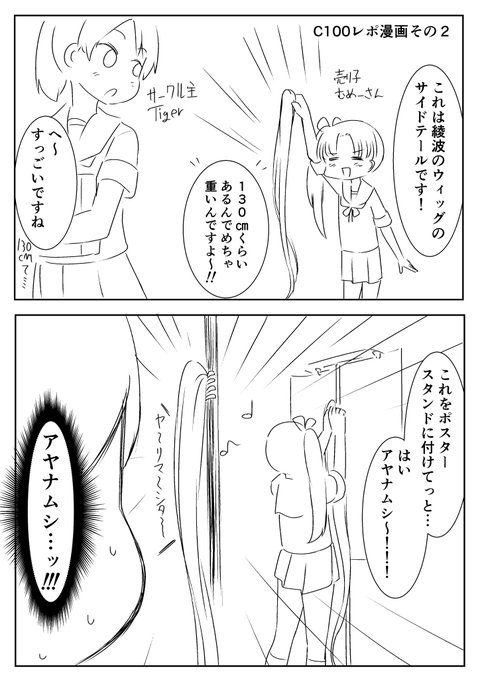 コミケレポ漫画その2
「アヤナムシ」 