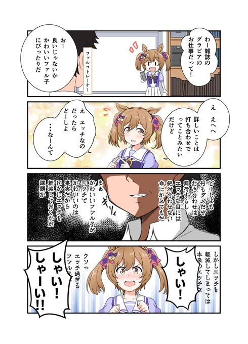 ファル子 #漫画 #ウマ娘プリティーダービー #ウマ娘 #スマートファルコン(ウマ娘) https://t.co/YjPzwlr6vO 