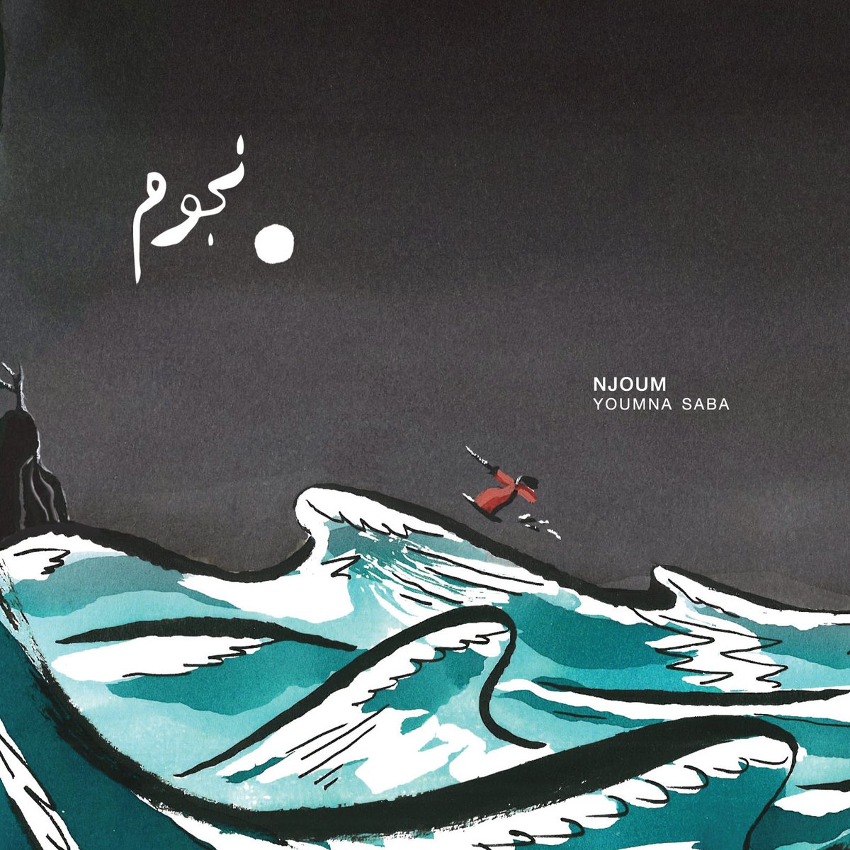 touchmusic's tweet photo. Now available on all streaming platforms for the first time... Youmna Saba's first two albums, Njoum & Arb'een (40) | https://t.co/mimNgBeShp & https://t.co/BFZ6fl9XPl @youmnasaba #youmnasaba #middleeasternmusic #oudplayer https://t.co/OGbnRhq1am