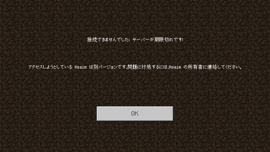マイクラswitchのマルチプレイで世界に接続できませんでしたの対処法は ワールドに入れない原因を紹介 Yylife