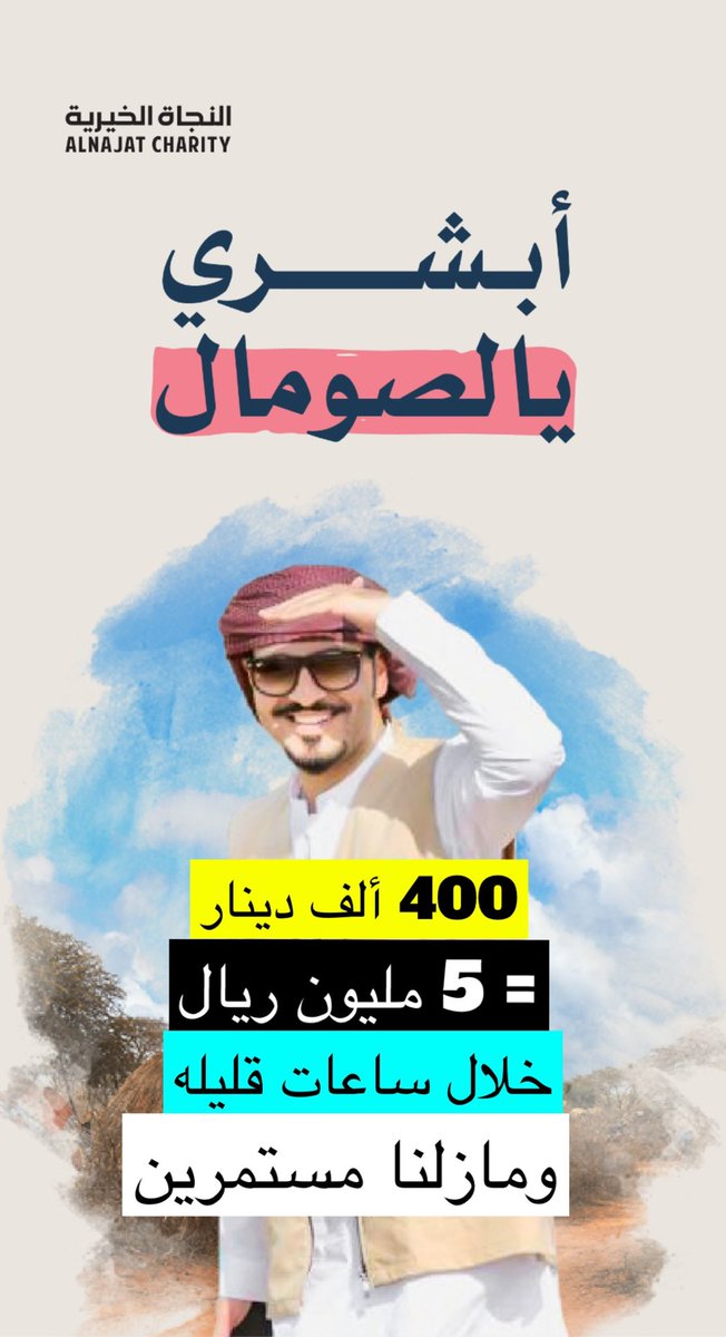 travelers_gulf's tweet photo. الله ��كبرررررر

400 ألف دينار كويتي
= 5 مليون ريال سعودي

خلال ساعات فقط
😍😍😍

ومازلنا مستمرين

#المجاعه_تفتك_بالصومال 

للتبرع من كل دول العالم عبر الفيزا والأبل بي

 https://t.co/m3XdESQ7G3

إنشروا وأحتسبوا الأجر https://t.co/eXhRoHbDfc