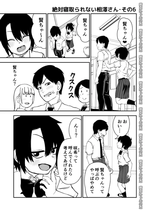 絶対寝取られない相澤さん・その6。
長くて入れられなかったのでタイトル短くしました。 