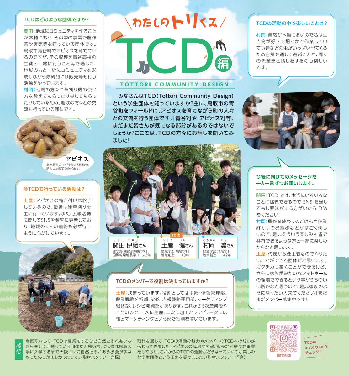 TottoriDesign's tweet photo. 鳥大の広報誌 トリセツにてTCDが紹介されています！
ぜひご覧ください！
https://t.co/beuGjNPK6B https://t.co/gs6AB5MhJv