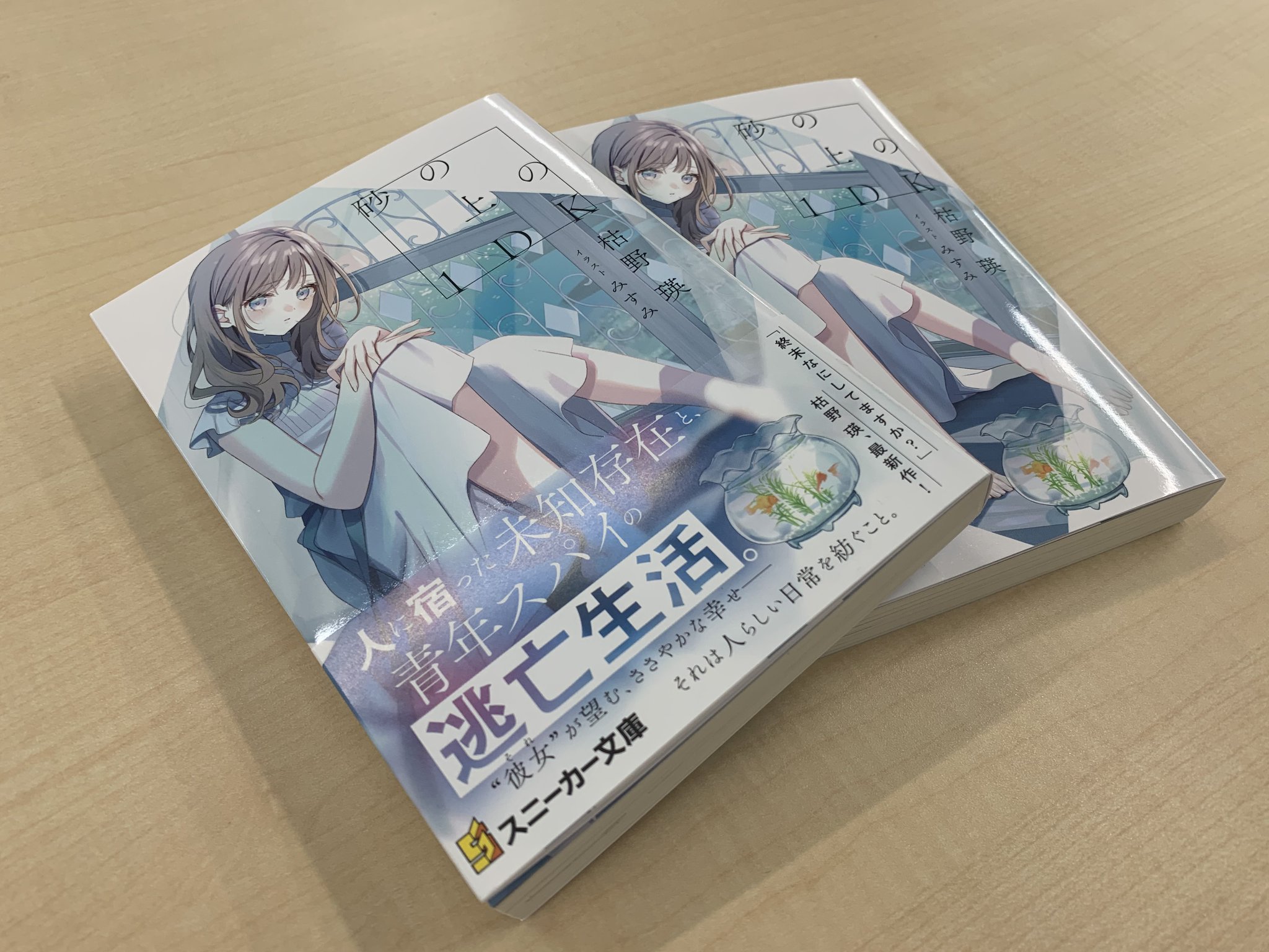 スニーカー文庫＠毎月1日発売!! on X: 