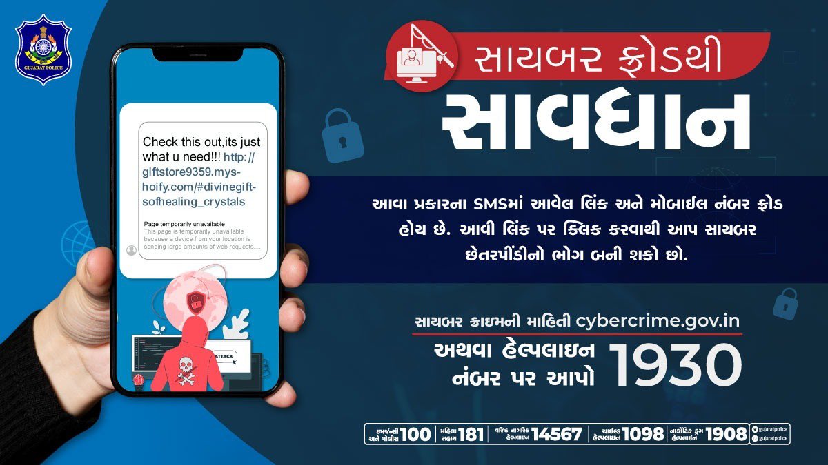 VekariyaaSandip's tweet photo. શું તમને આવો SMS આવ્યો છે? તો થઇ જાઓ સાવધાન. આવા પ્રકારના SMSમાં દર્શાવેલ લિન્ક તેમજ મોબાઇલ નંબર ફ્રોડ હોય છે. આવી ફ્રોડ લિન્ક પર ક્લિક કરવાનું તેમજ મોબાઇલ નંબર પર સંપર્ક કરવાનું ટાળો, અન્યથા આપ છેતરપીંડીનો ભોગ બની શકો છો.
#cybercrime #fraudmessage #fraudlink #gujaratpolice https://t.co/VS0XPAOfDH