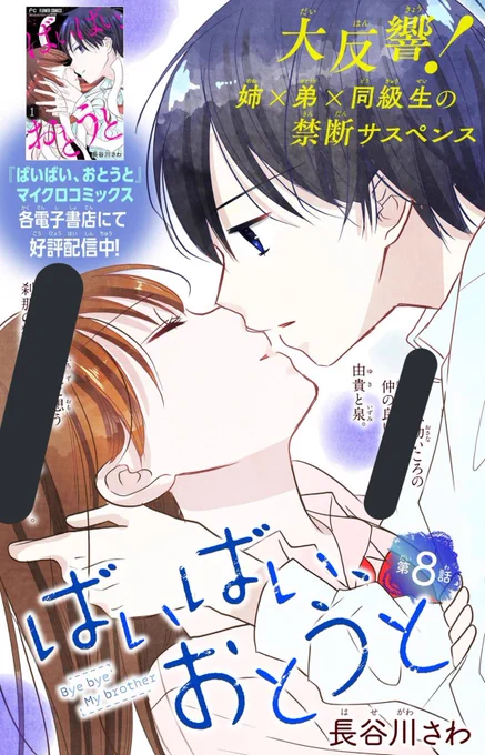 【お知らせ】本日配信の&フラワー35号に「ばいばい、おとうと」8話載せていただいています!由貴の彼氏である刹那の回想多め回です!よろしくお願いします〜〜
※まんが王国さんでは最新6巻まで配信中です!(固定ツイからどうぞ)
https://t.co/xIRSHhBlRr 